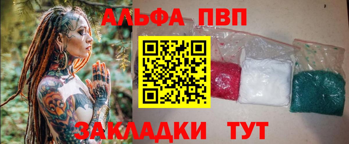 Альфа ПВП Crystall  Alpha PVP СК  Зеленокумск  А ПВП Соль  Вход с VPN 