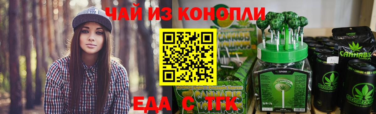 Еда ТГК конопля  Вход с VPN  Зеленокумск 