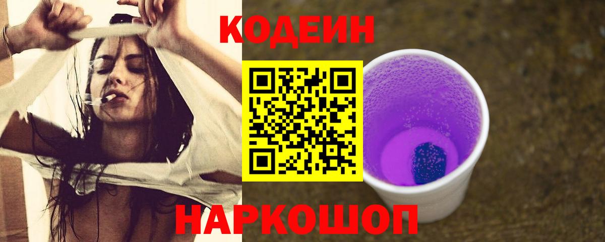 Зеленокумск  Кодеиновый сироп Lean напиток Lean (лин)  Кодеин напиток Lean (лин)  Вход с VPN 