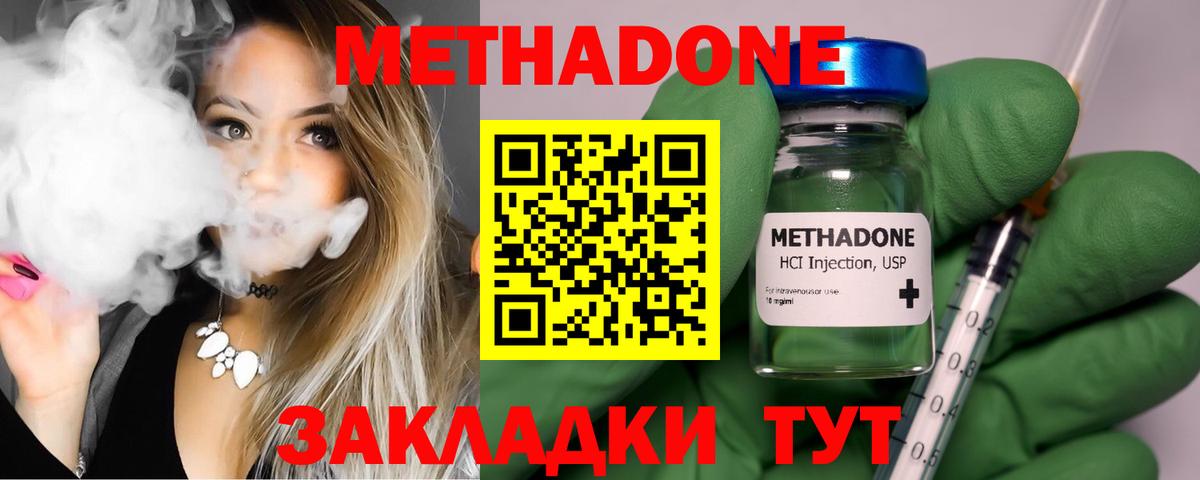 Метадон methadone  маркетплейс как зайти  Зеленокумск  Вход с VPN 