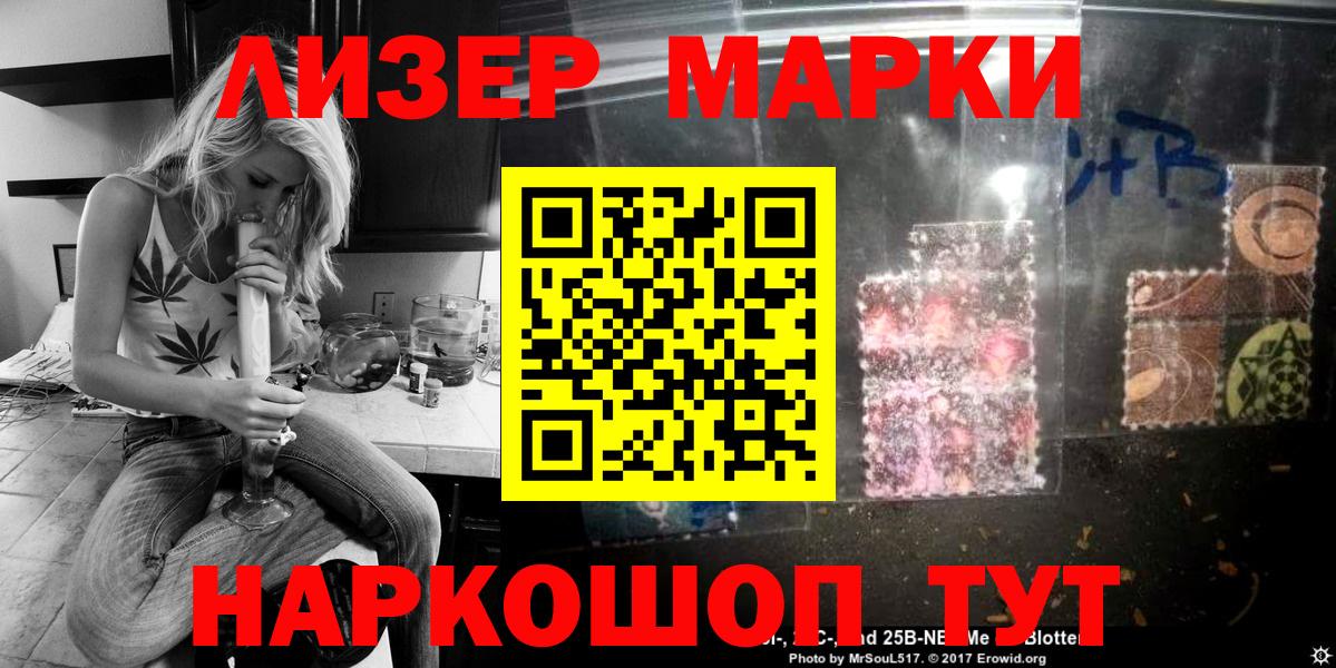 Марки NBOMe 1,8мг  Марки NBOMe 1,8мг  Зеленокумск  Марки 25I-NBOMe  Вход с VPN 